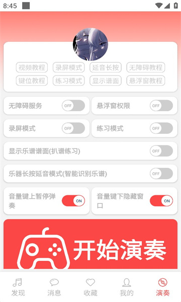 光遇音乐盒 v2.0.9图