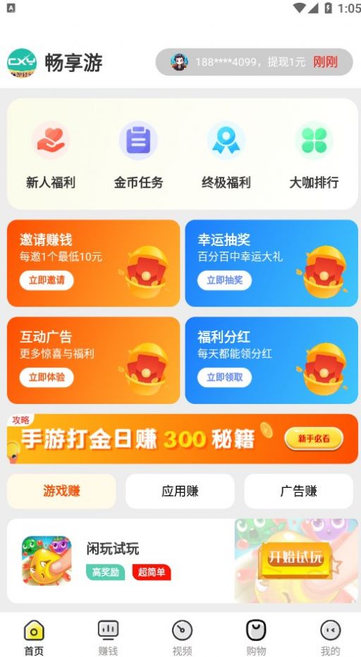 畅享游最新版 v1.0.7图