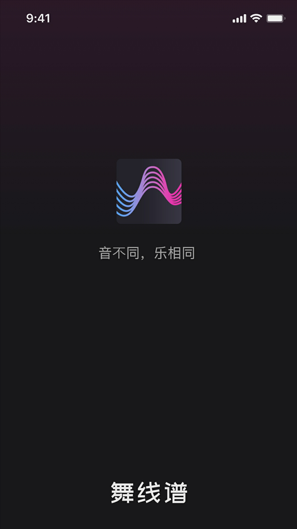 舞线谱最新版 v1.0.0图