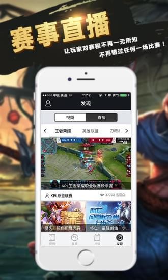 电竞风暴免费版 v2.6.0图