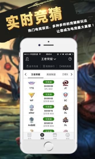 电竞风暴免费版 v2.6.0图