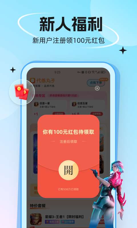 代练丸子安卓版 v4.0.2图