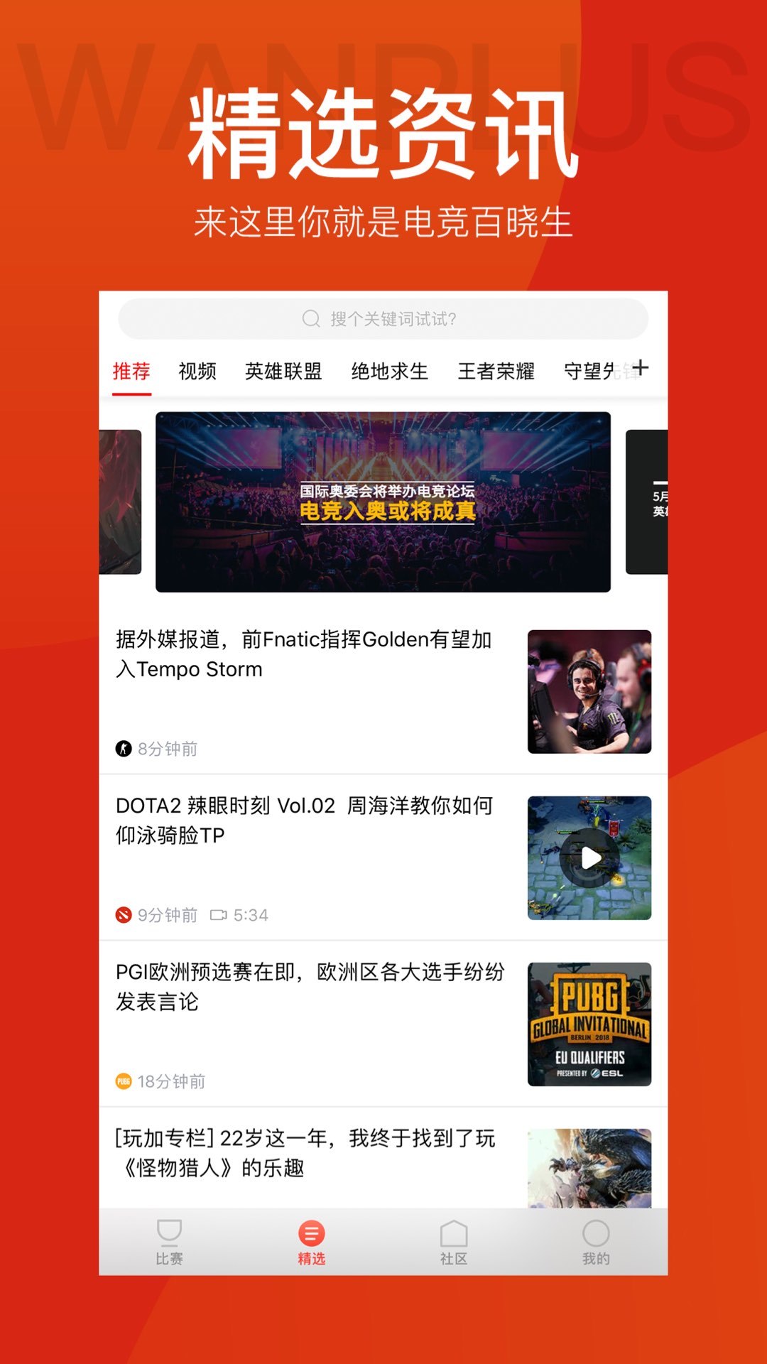 玩加电竞app直播 v4.7.5图