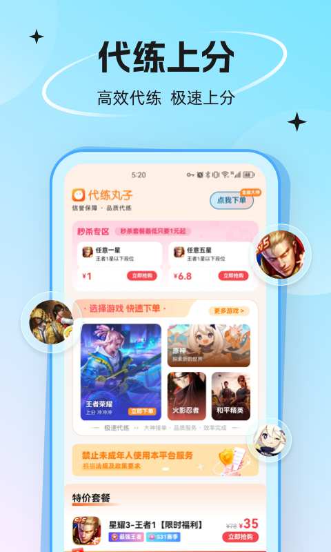 代练丸子安卓版 v4.0.2图