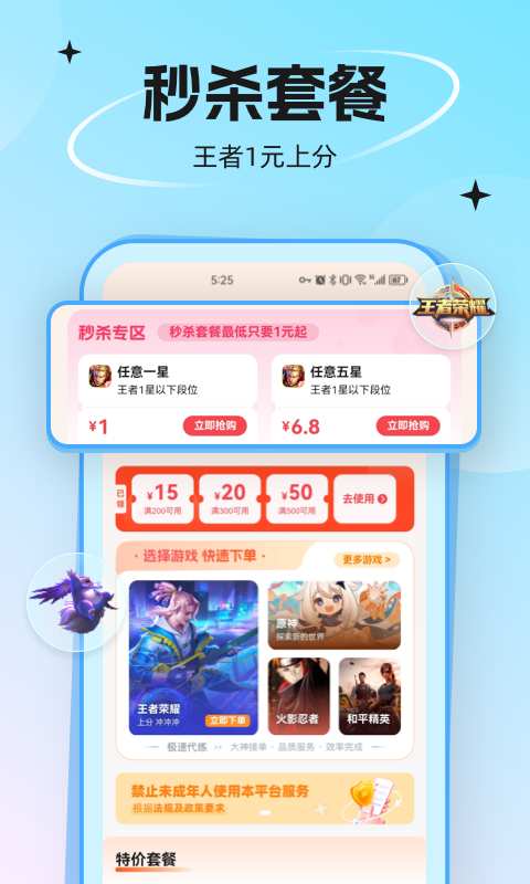 代练丸子安卓版 v4.0.2图