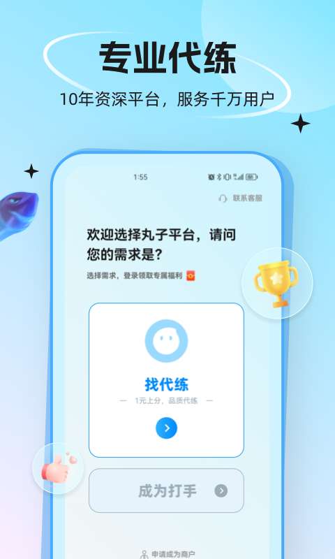 代练丸子安卓版 v4.0.2图