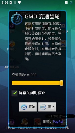 游戏变速齿轮 v1.2图