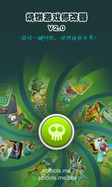 烧饼游戏修改器SBgametool v3.1图