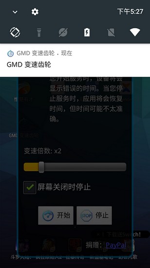 游戏变速齿轮 v1.2图