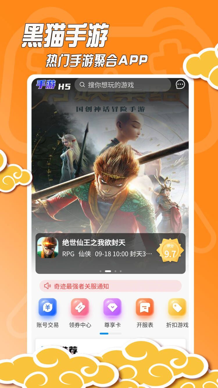 黑猫手游 v9.8.0图