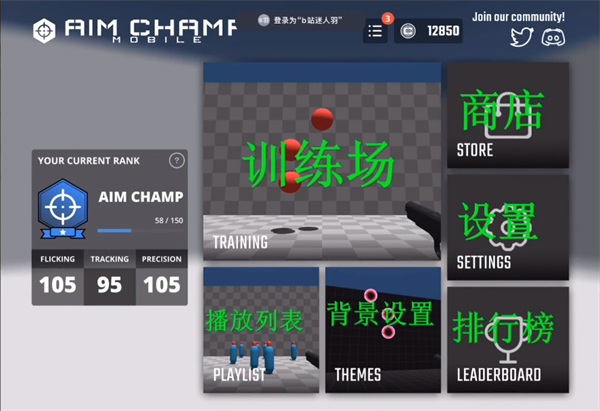 aimchamp陀螺仪 v3.0.2图