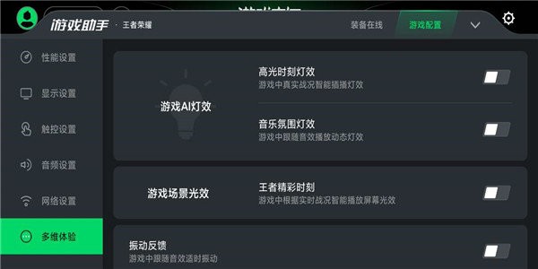 黑鲨游戏空间电竞版 v4.3.263.20220802图