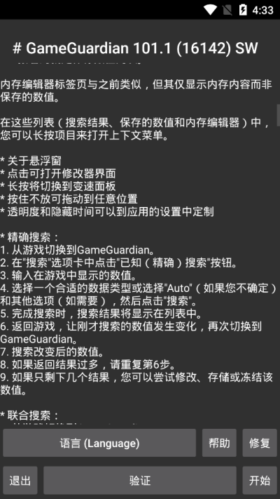 gg修改器免root虚拟框架 v6.9.4318图