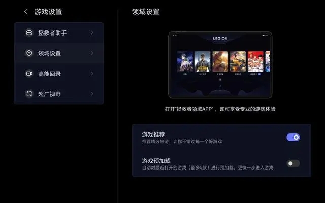 拯救者领域 v1.0.4图