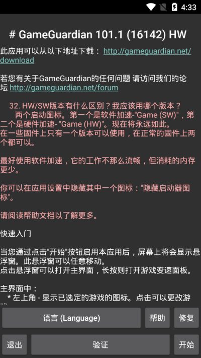 gg修改器免root虚拟框架 v6.9.4318图