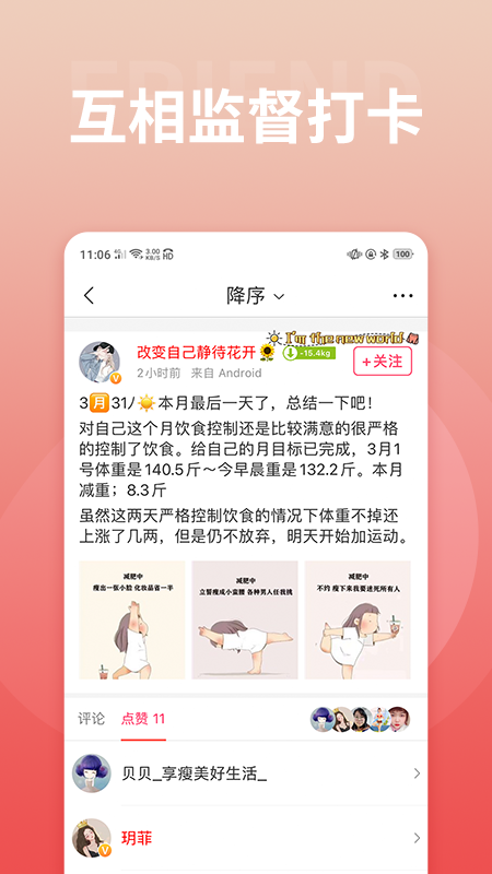 减肥小秘书图