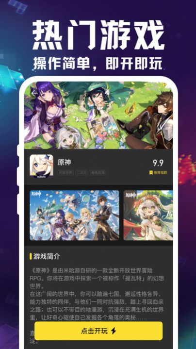 掌上云游宝 v1.0.0图