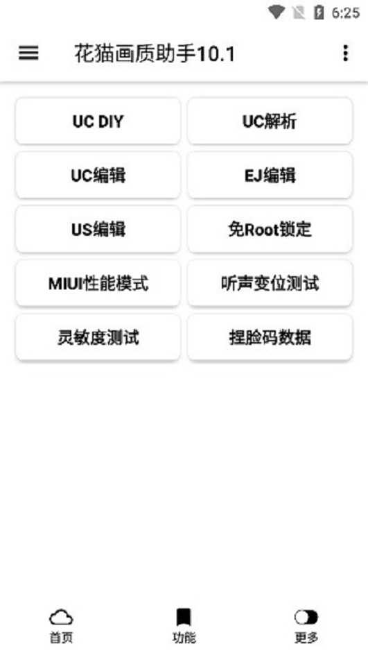 花猫画质助手120帧安卓和平精英 v10.2图