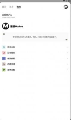 mxpro吃鸡平板超广角 v1.1图