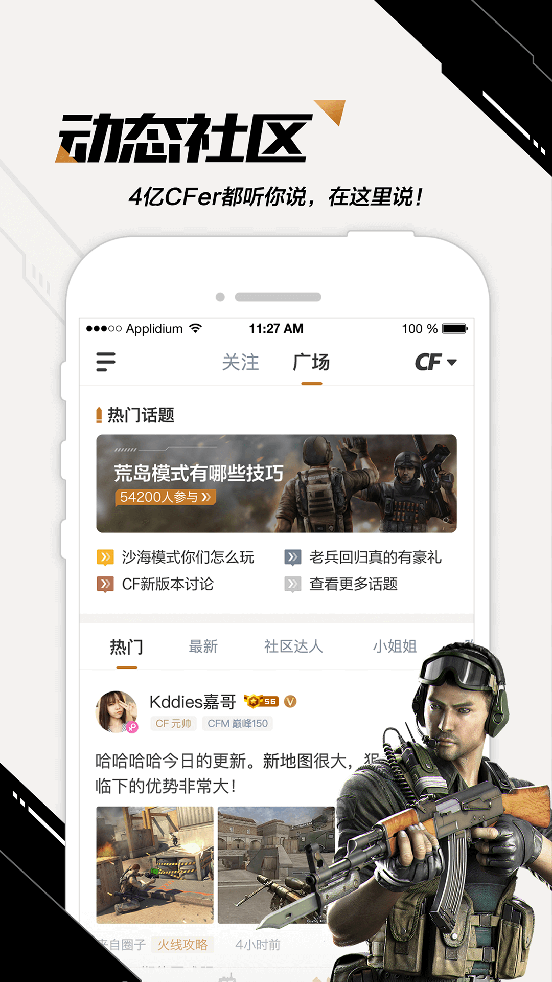 CF掌上穿越火线图