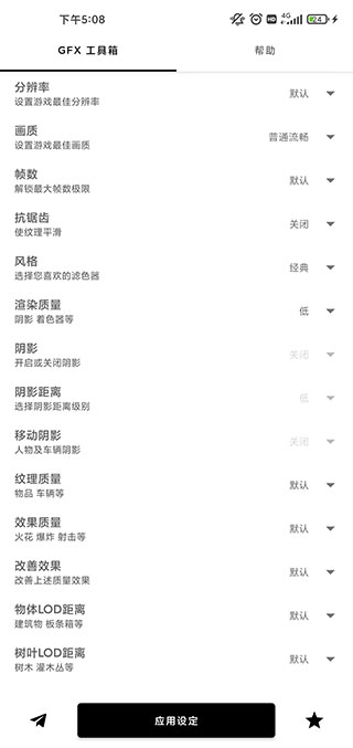 gfx工具箱 v2.6图