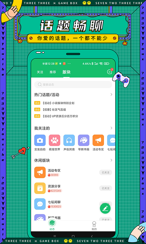 7723游戏盒免费版 v4.4.3图