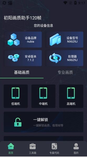 出洋工具箱准星助手 v2.8图