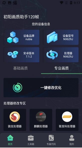 出洋工具箱准星助手 v2.8图