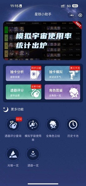 披萨小助手 星穹铁道 v1.0图