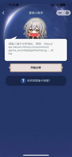 披萨小助手 星穹铁道 v1.0图