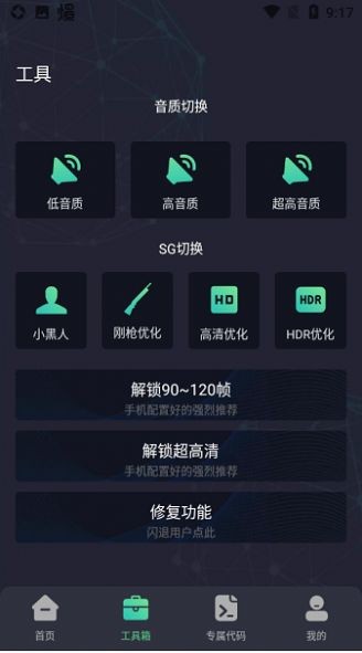 出洋工具箱准星助手 v2.8图