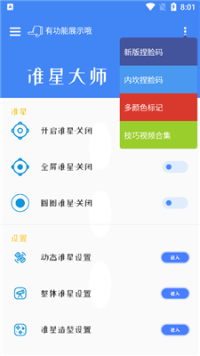 准星大师2023最新版本 v9.1.5.02图