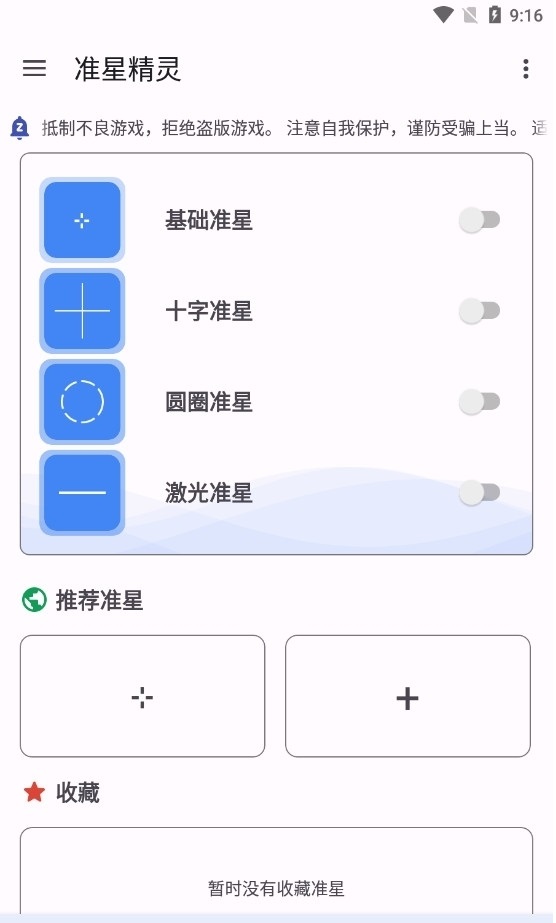 准星大师2023最新版本 v9.1.5.02图