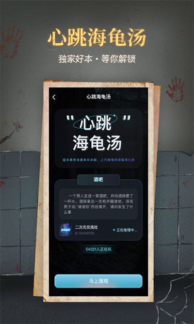 心跳海龟汤 v2.2.4图