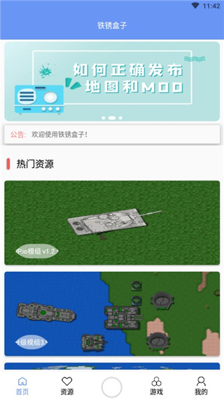 铁锈盒子正式版 v3.8.8图