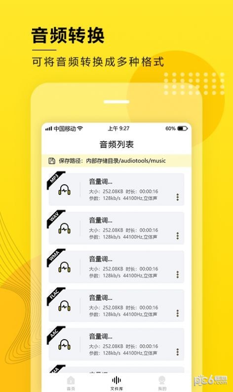 音频大师 v3.8图