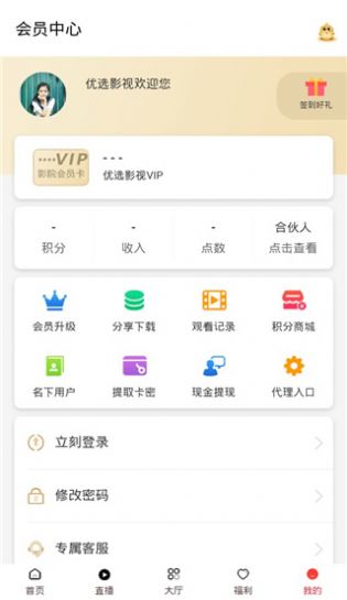 京创优选影视 v0.0.1图