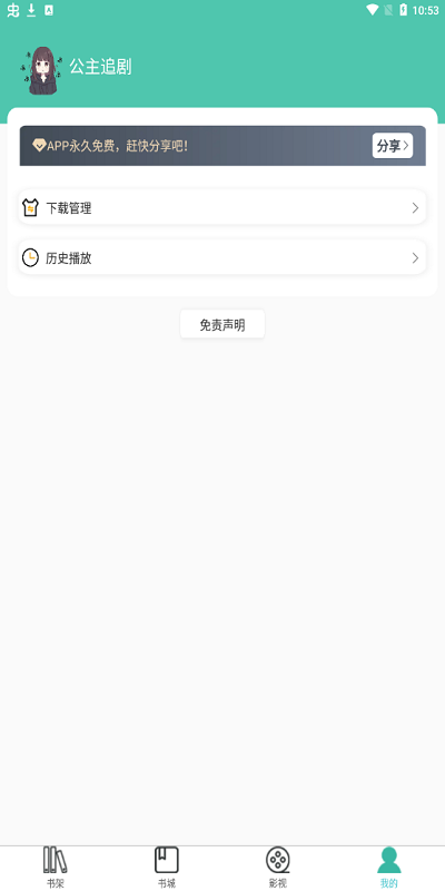 公主追剧app最新版免费 v715215876图