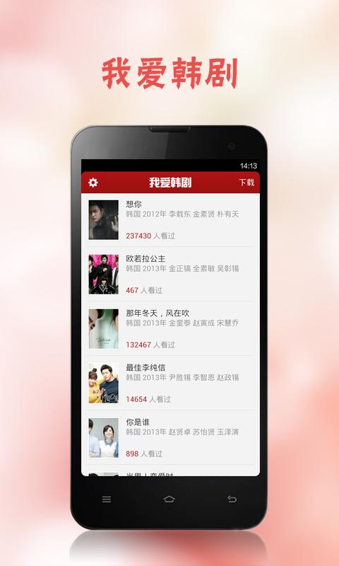 我爱韩剧网app v1.1.6图