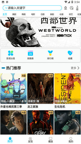 美剧巴士 v1.1.9图