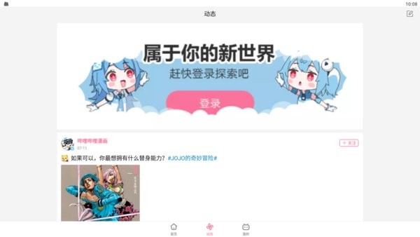 哔哩哔哩 v1.24.0图