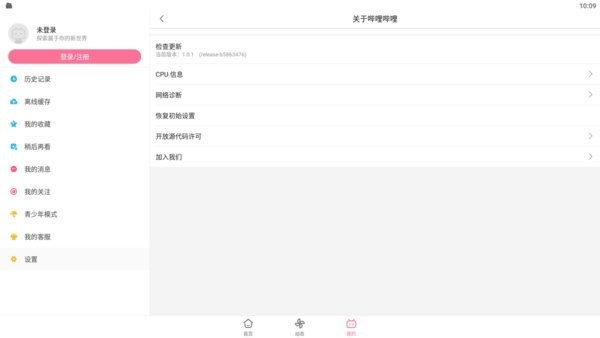 哔哩哔哩 v1.24.0图