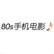 80s手机电影