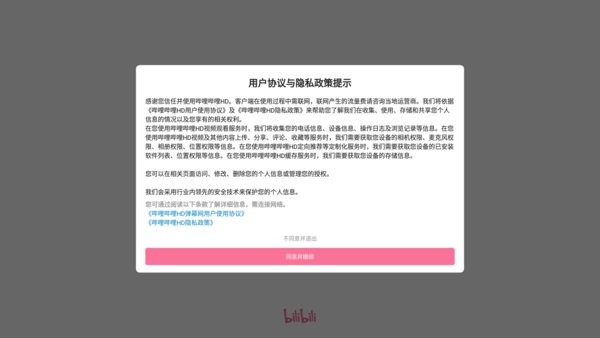 哔哩哔哩 v1.24.0图