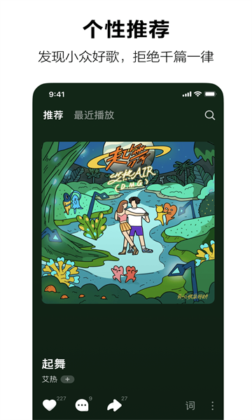 汽水音乐最新版 v2.2.0图