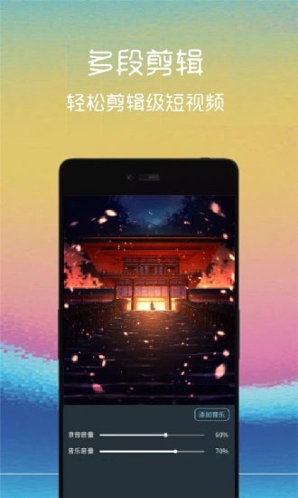 视频剪辑管家 v1.0.1图