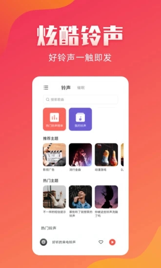 东方铃声 v2.1.8图