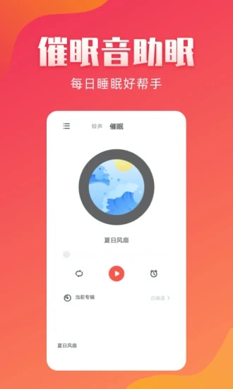 东方铃声 v2.1.8图