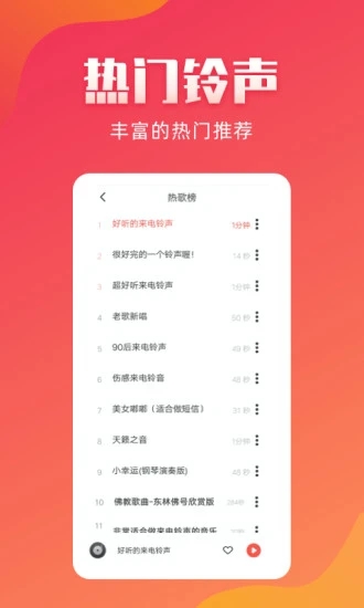 东方铃声 v2.1.8图