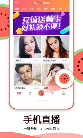 西瓜直播 v5.6.1图